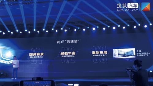 云度新能源汽车战略发布会 技术、产品与营销的全新篇章